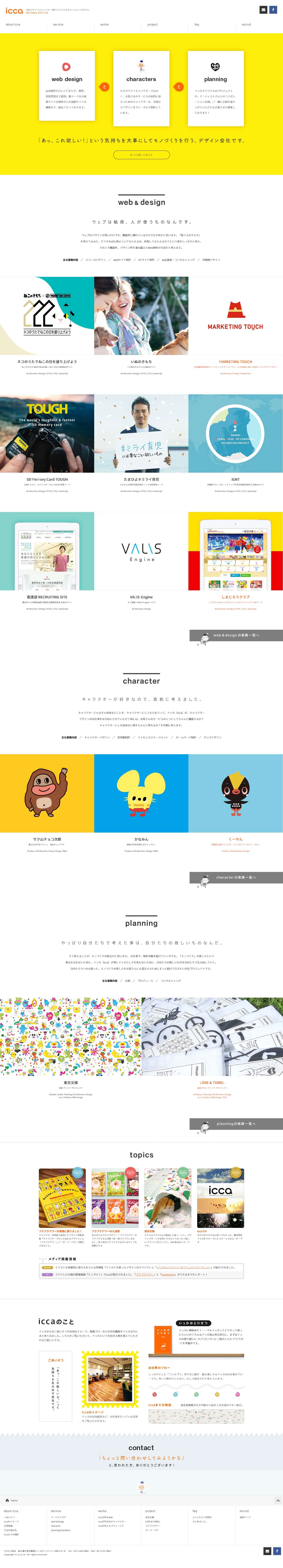 キャラクターデザインとweb制作 Web制作会社のイッカ の部分デザイン パーツ Webデザイン Webデザインパーツ 部分デザインを集めたもぐでざ博物館 Mogumogu Design Museum
