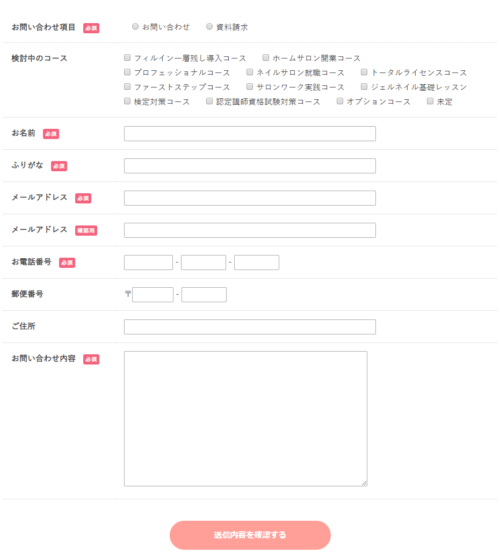 お問い合わせ・資料請求 神戸三宮のネイルスクールCheer ＜チアー＞ (1)