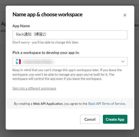 Name App & choose workspaceでチャンネル選択。