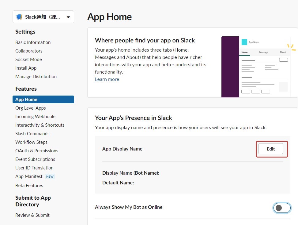 App Home>Your App’s Presence in Slack。ボット名を編集します。
