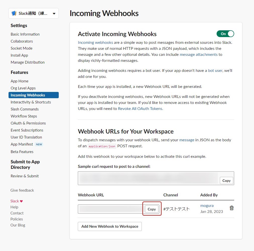 Incoming Webhookのページ。Webhook URLをコピーしておく。