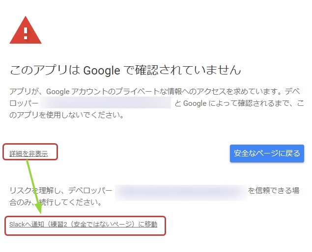 「このアプリはGoogleで確認されていません」の表示。詳細を表示から、移動してください