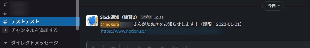 Slackに通知が届いてる！