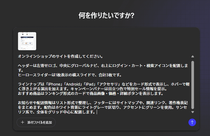 Figma Make指示文画面。画像を添付し、プロンプトを記載しエンターをクリック。