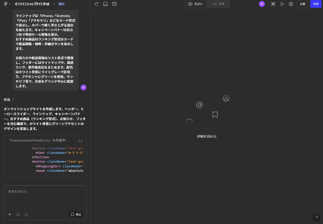 生成中画面。