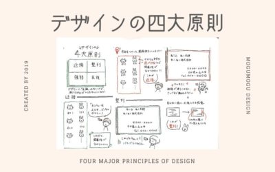 デザインの4大原則とは？